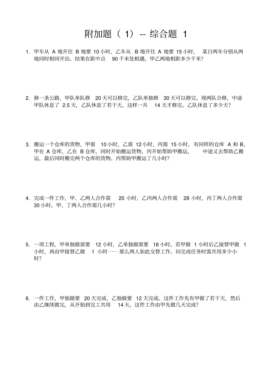 小升附加题10套_第1页