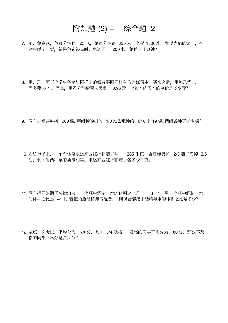 小升附加题10套_第2页