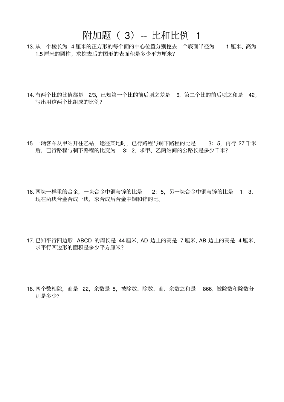 小升附加题10套_第3页