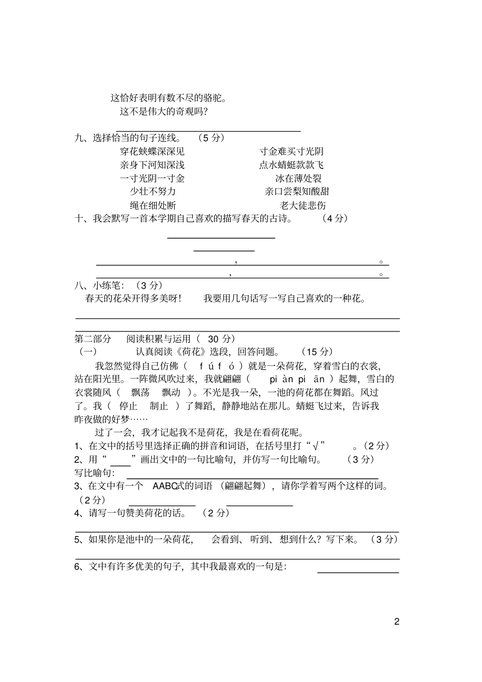 小博士试验小学三年级下册期中考试语文试卷_第2页