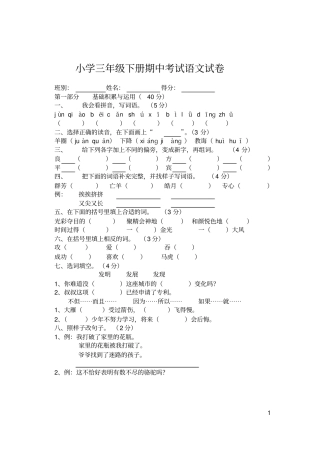 小博士试验小学三年级下册期中考试语文试卷