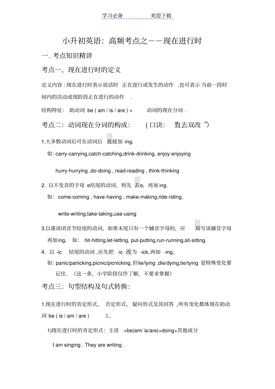 小升初高频考点之现在进行时_第1页