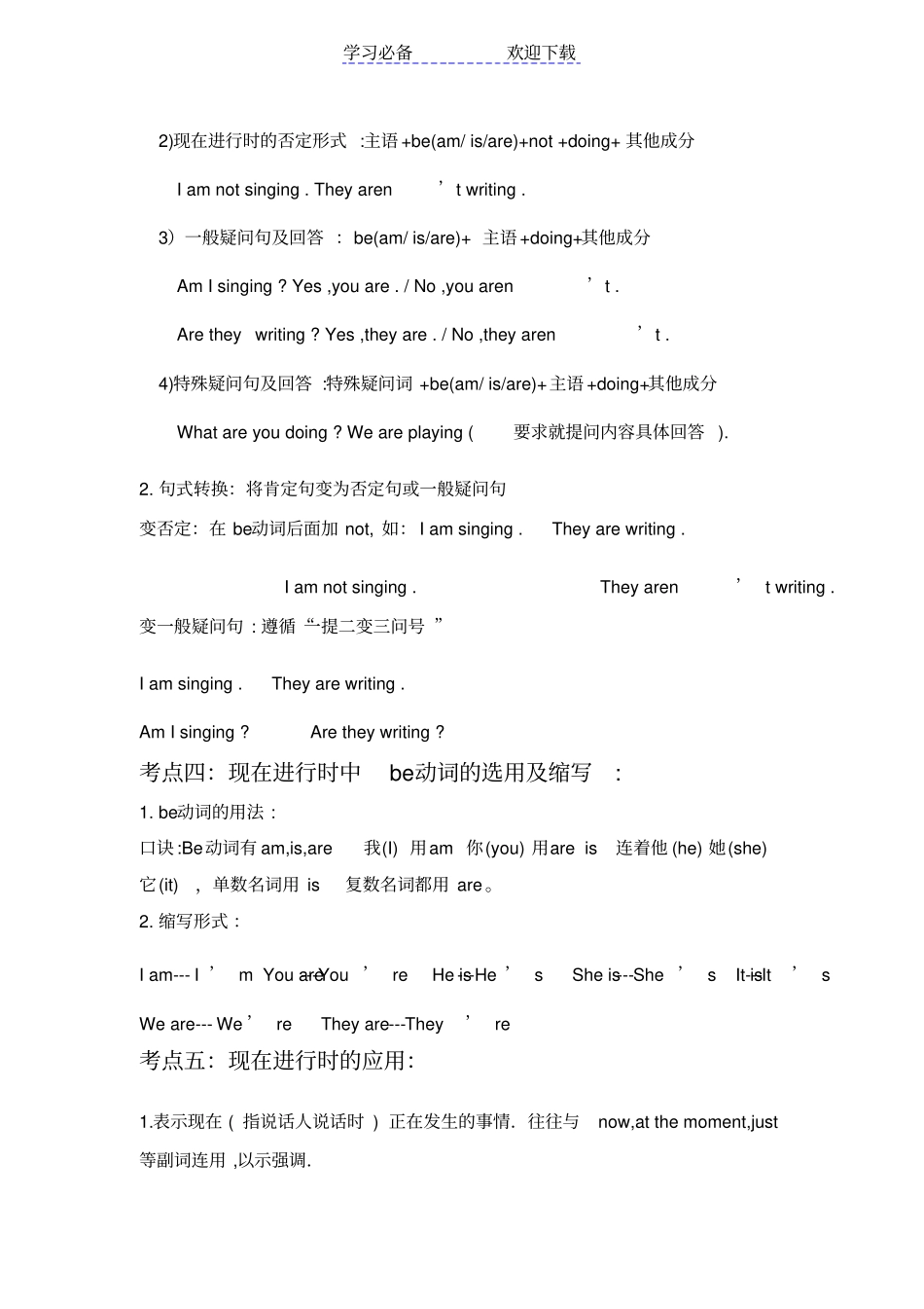 小升初高频考点之现在进行时_第2页