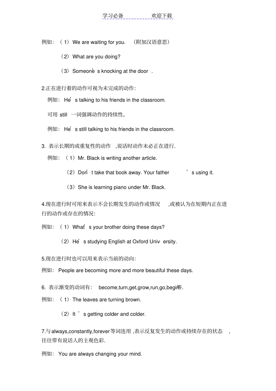 小升初高频考点之现在进行时_第3页