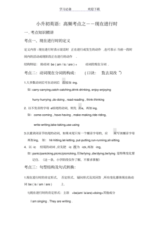 小升初高频考点之现在进行时