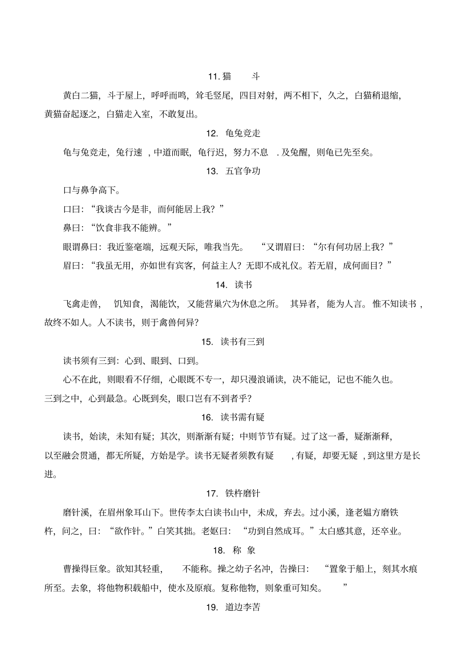 小古文100首_第2页