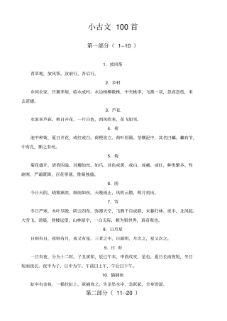 小古文100首