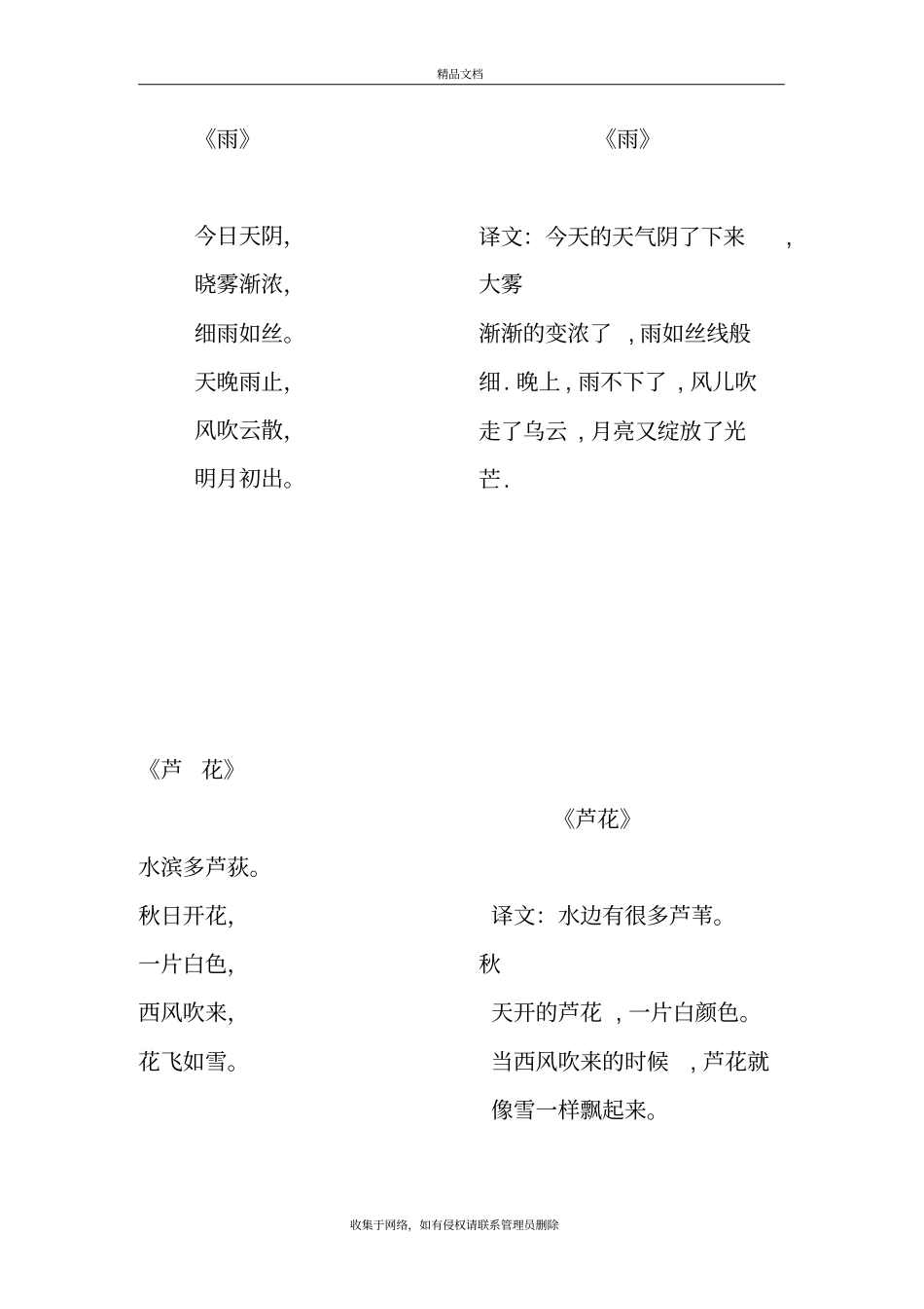 小古文+小古文注解教学提纲_第2页