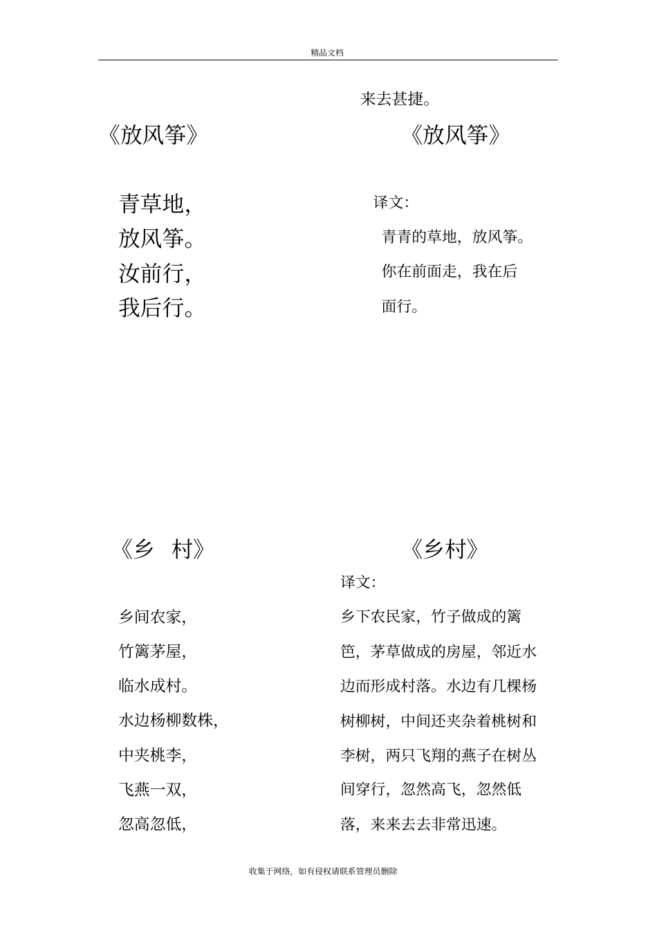 小古文+小古文注解教学提纲_第3页