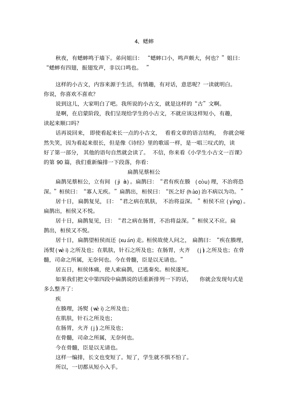 小古文_我们这样读2_第2页
