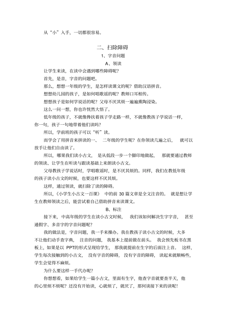 小古文_我们这样读2_第3页