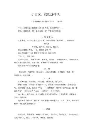 小古文_我们这样读2