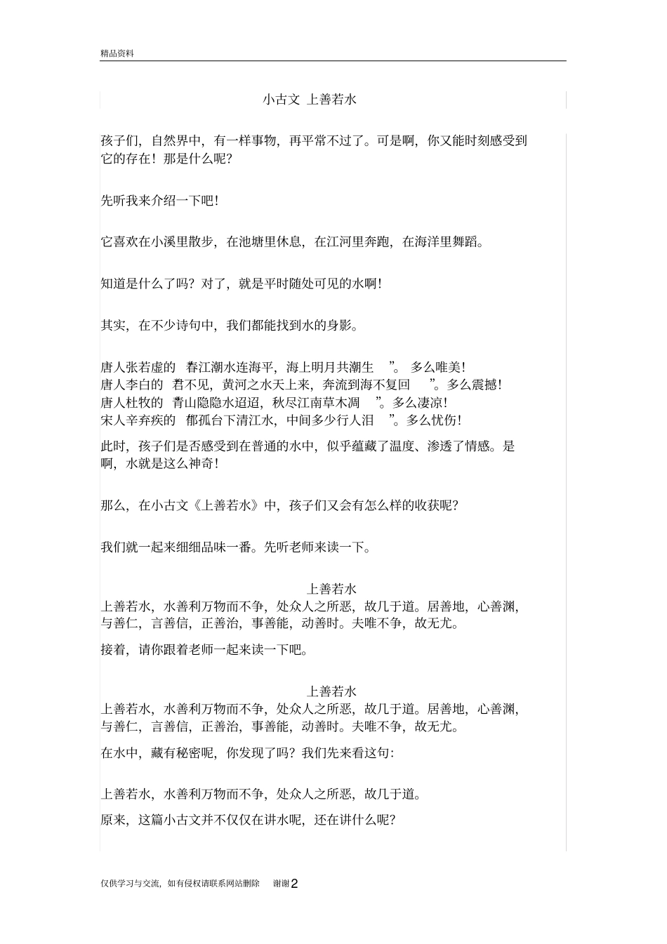小古文上善若水汇编_第2页