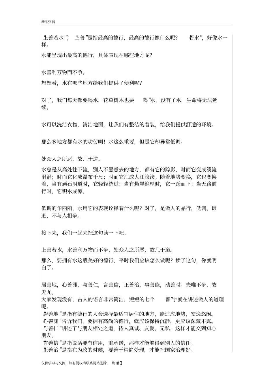 小古文上善若水汇编_第3页