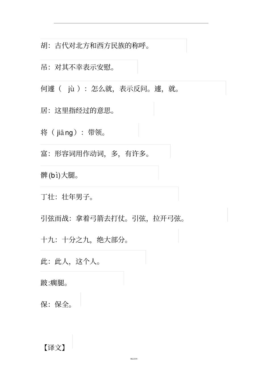小古文塞翁失马_第2页