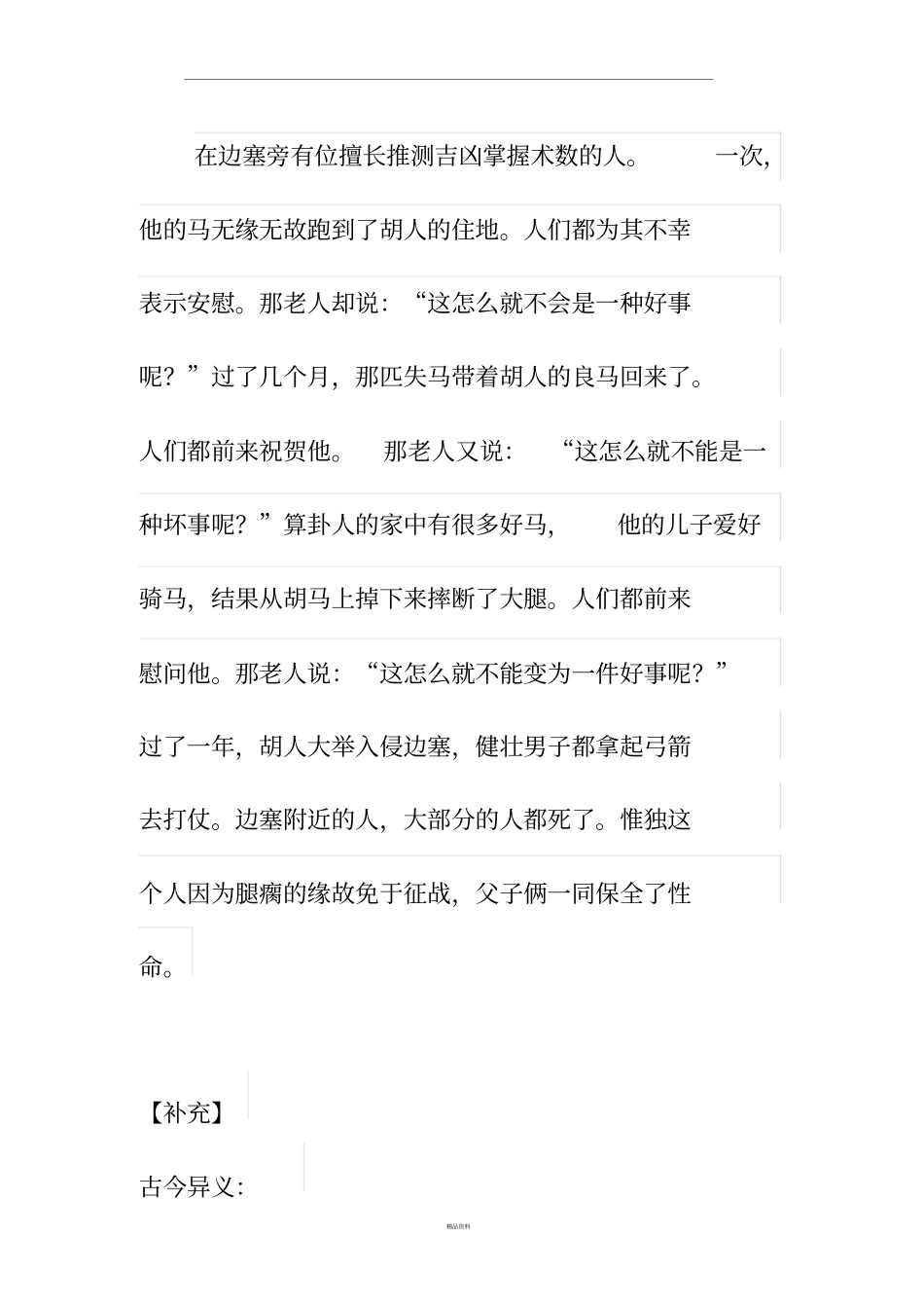小古文塞翁失马_第3页
