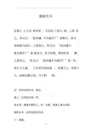 小古文塞翁失马