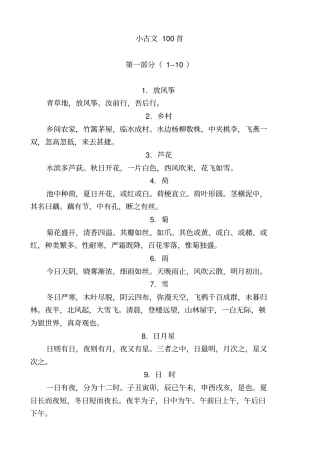 小古文100首34729