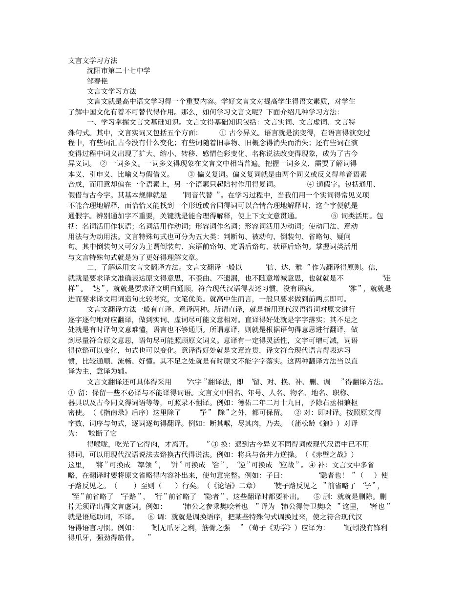 小古文学习方法_第1页