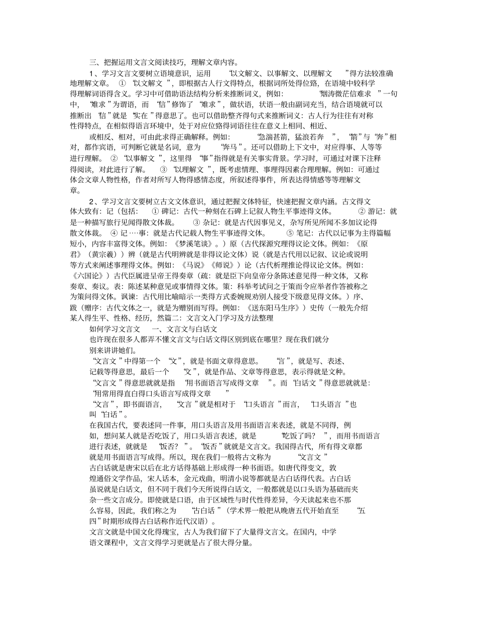 小古文学习方法_第2页