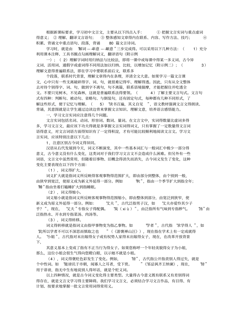 小古文学习方法_第3页