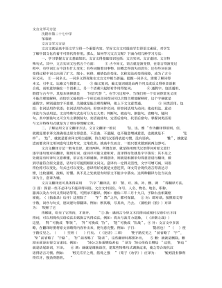 小古文学习方法