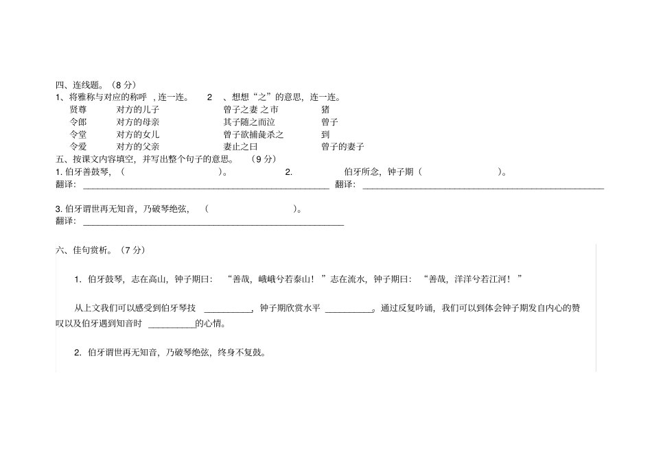 小古文测试题_第2页