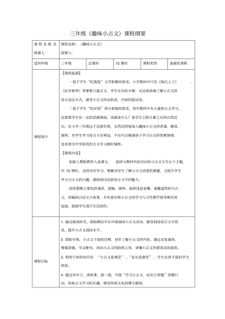 小古文课程纲要