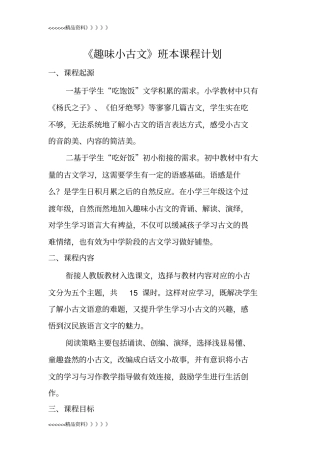 小古文班本课程计划教学文案