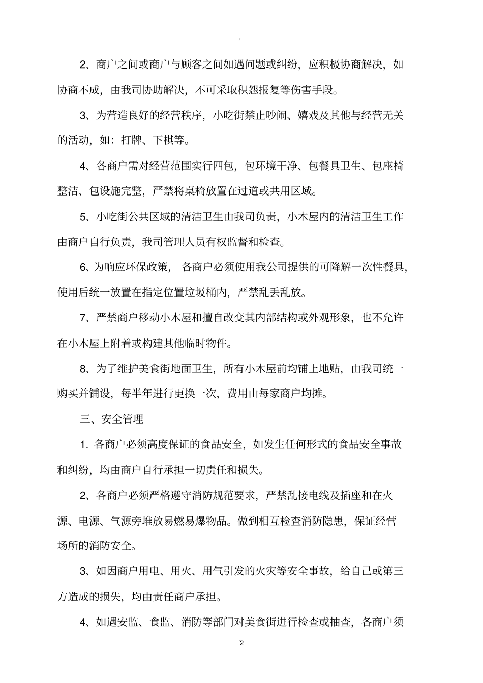 小吃街管理公约试行_第2页