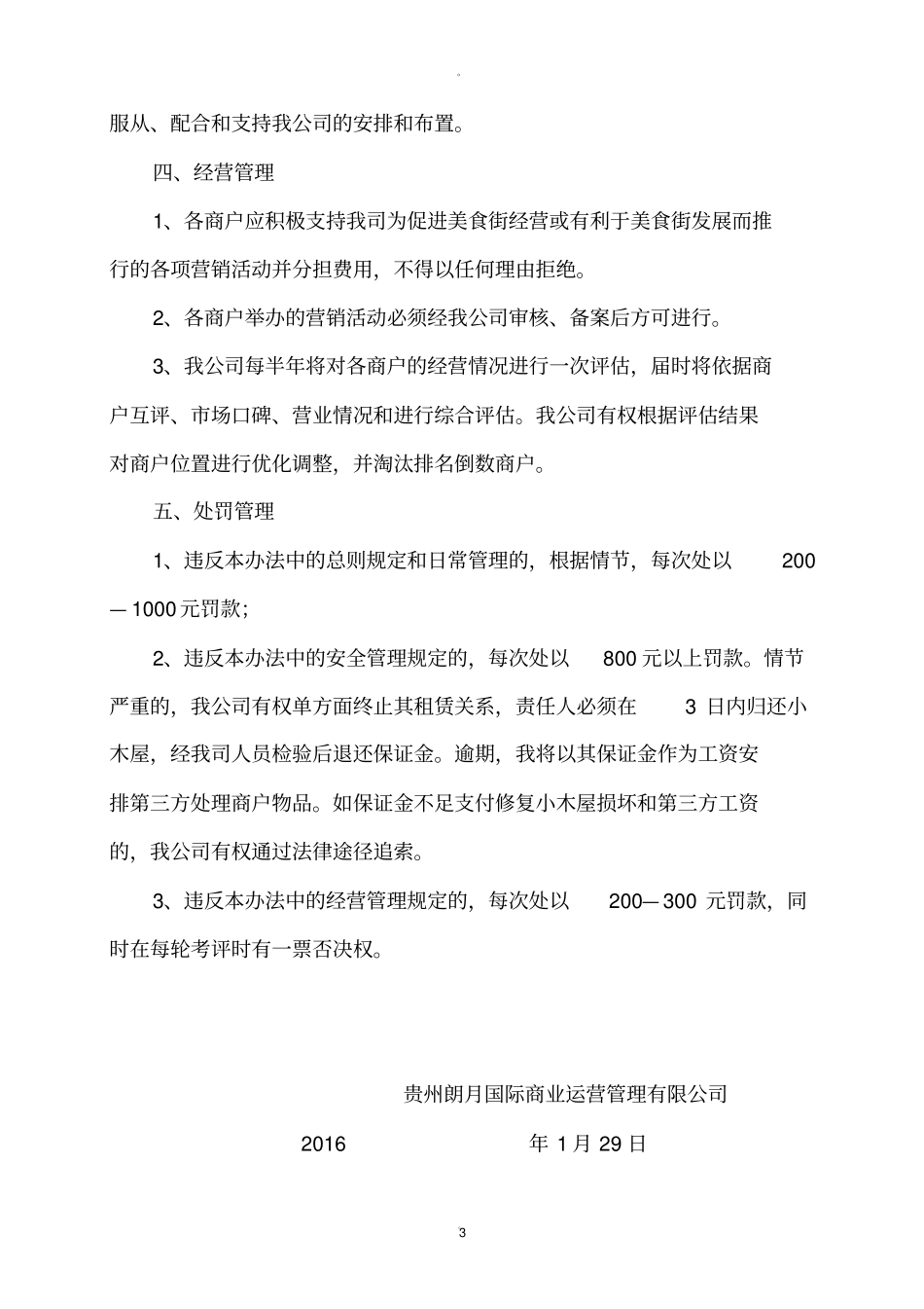 小吃街管理公约试行_第3页