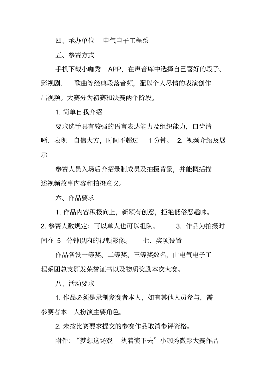 小咖秀活动策划书_第2页