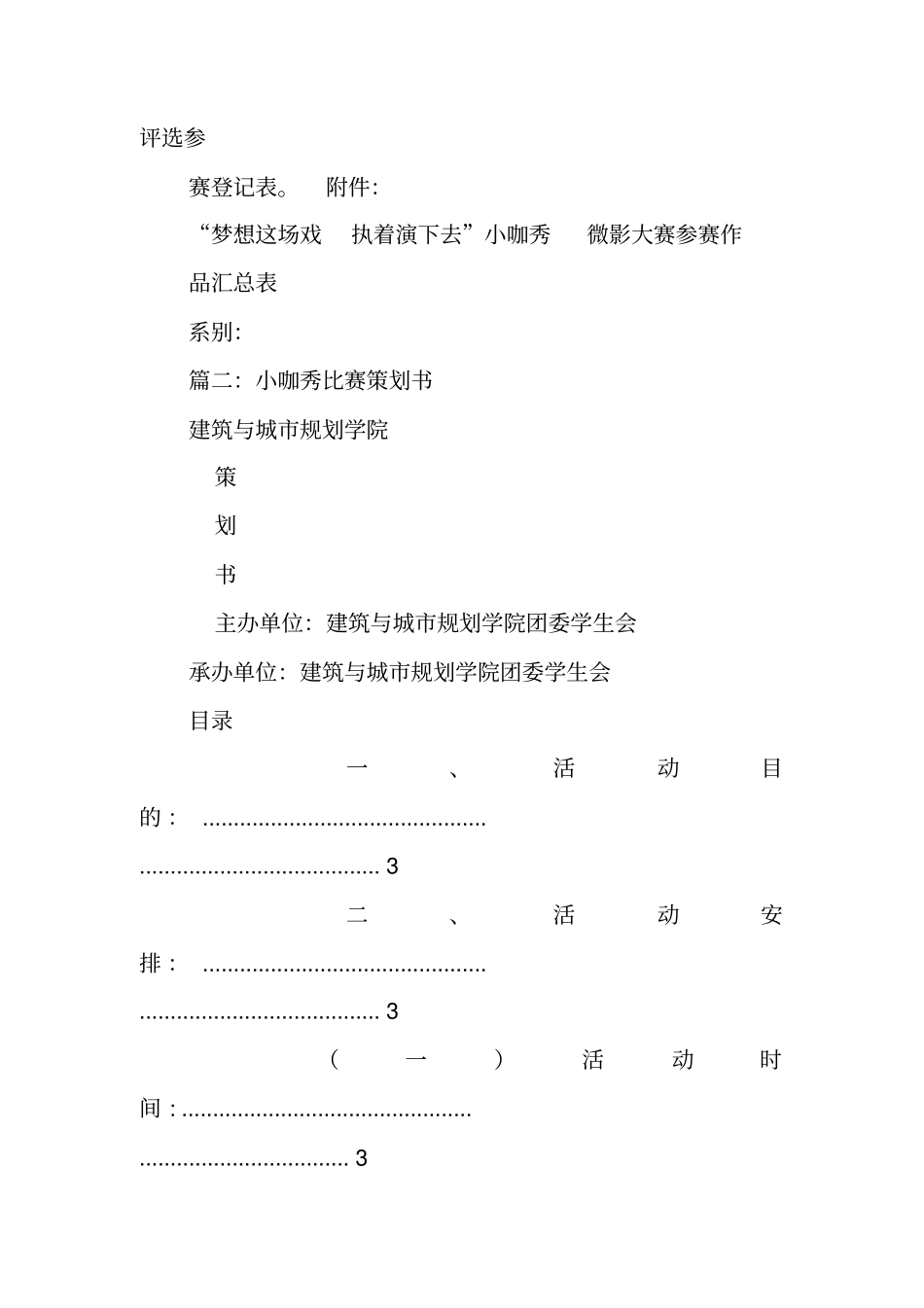 小咖秀活动策划书_第3页