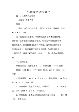 小咖秀活动策划书