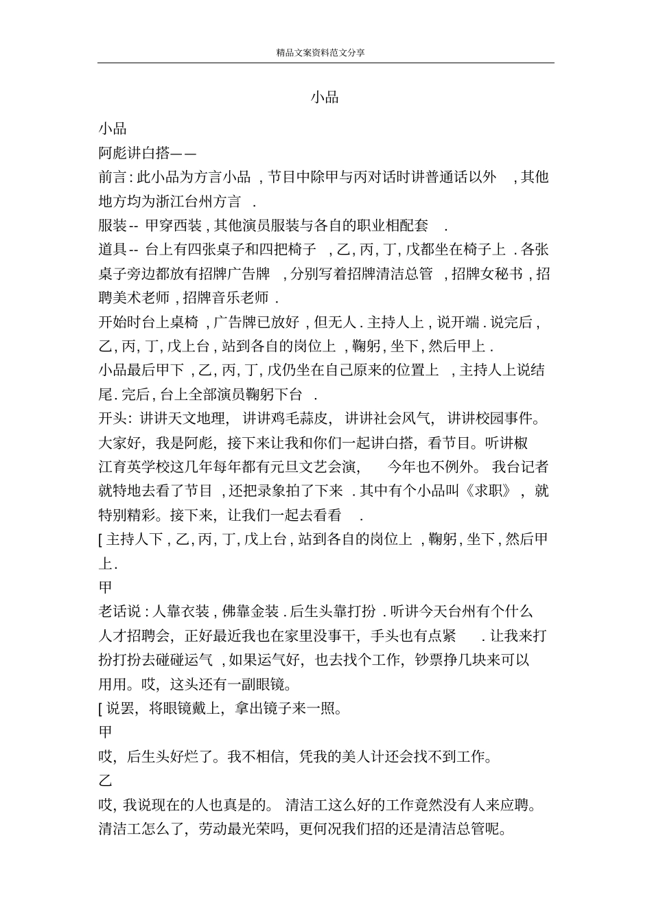 小品-精品文案范文_第1页