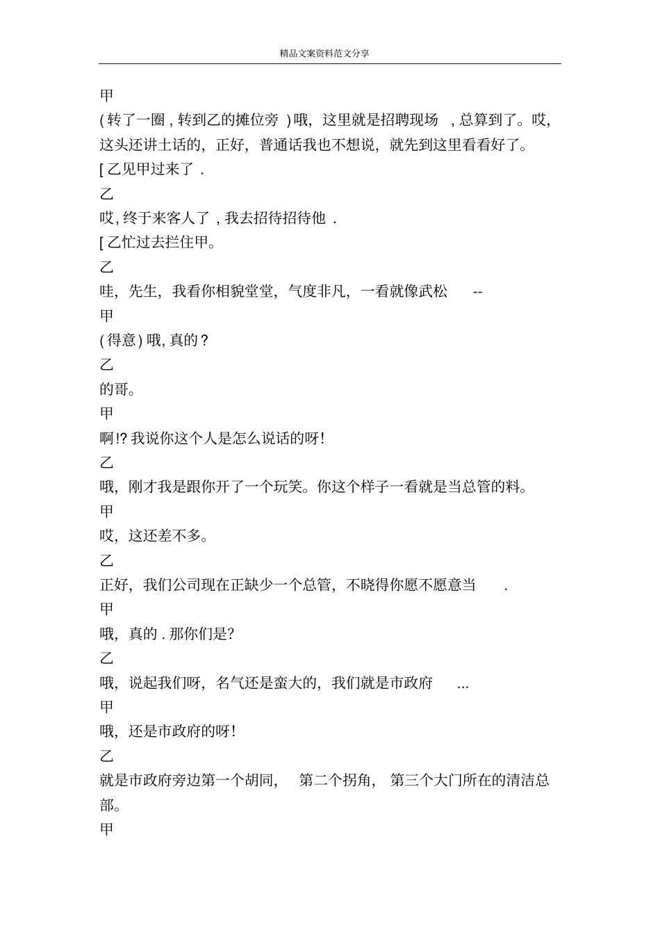 小品-精品文案范文_第2页