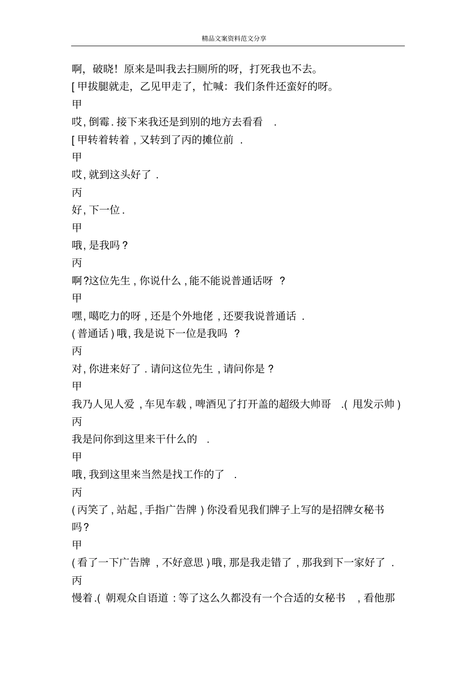 小品-精品文案范文_第3页