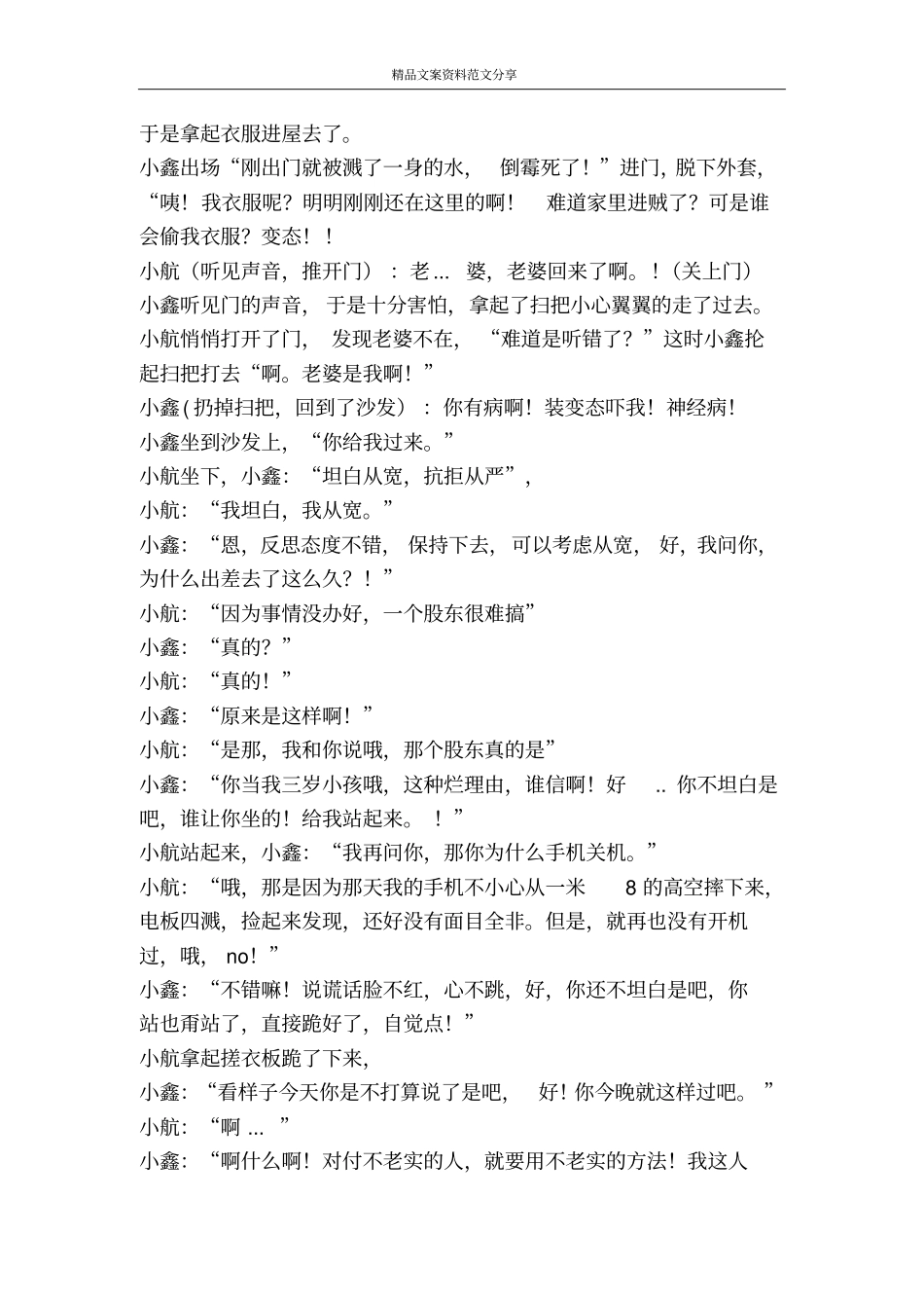 小吵小闹小夫妻全新版-精品文案范文_第2页