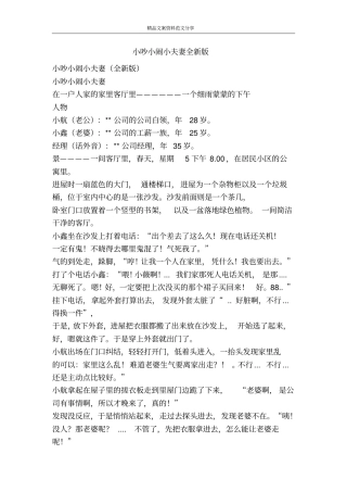 小吵小闹小夫妻全新版-精品文案范文
