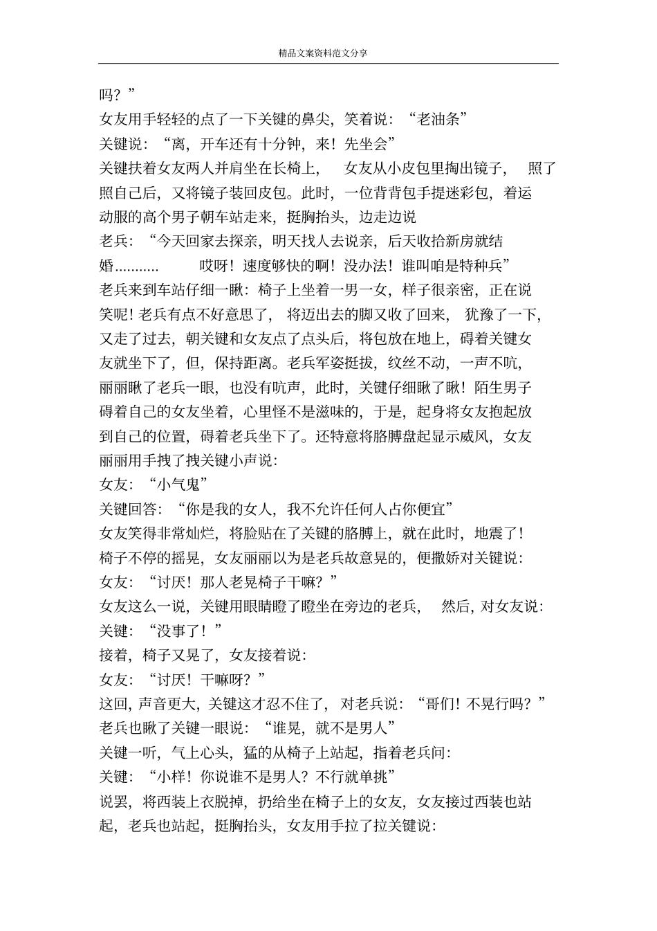小品一个护士两个兵作者王祚献-精品文案范文_第2页