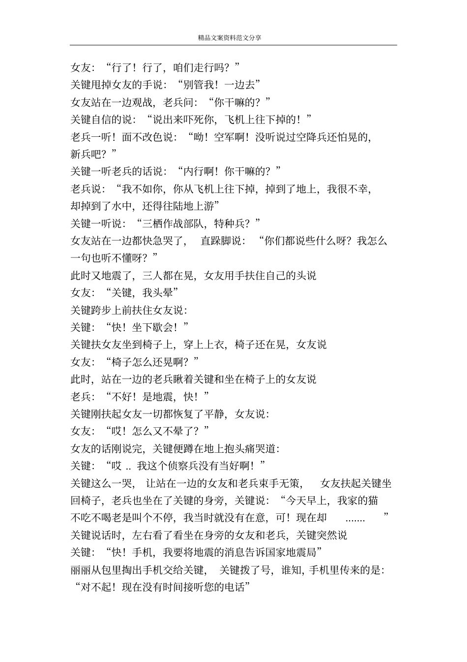 小品一个护士两个兵作者王祚献-精品文案范文_第3页