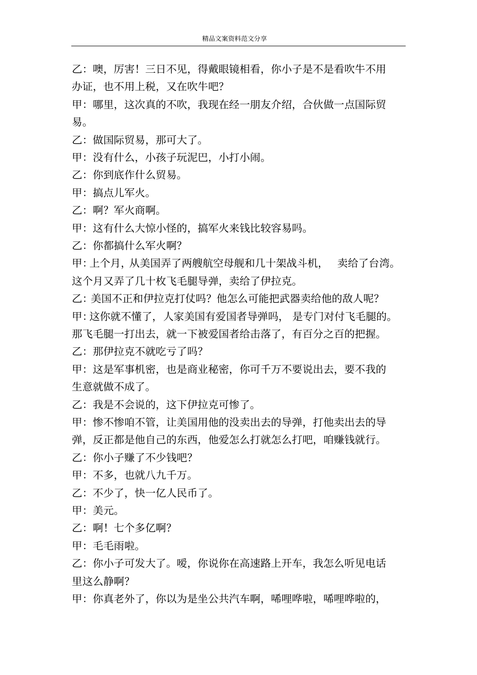 小品全球通-精品文案范文_第2页