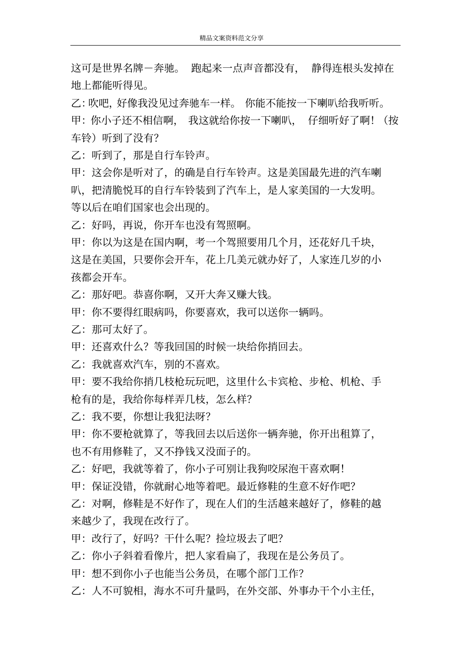 小品全球通-精品文案范文_第3页