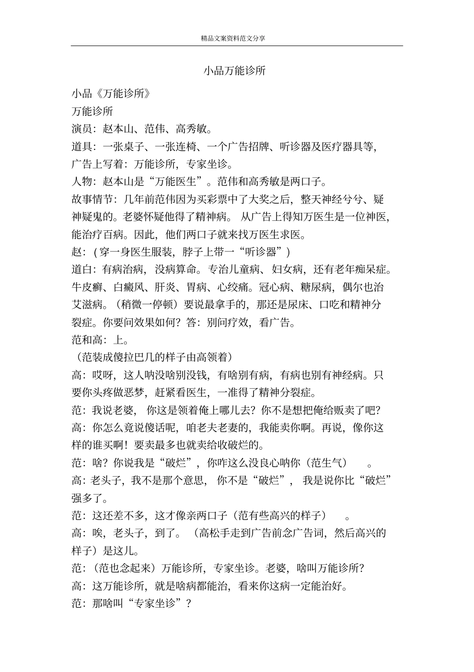 小品万能诊所-精品文案范文_第1页