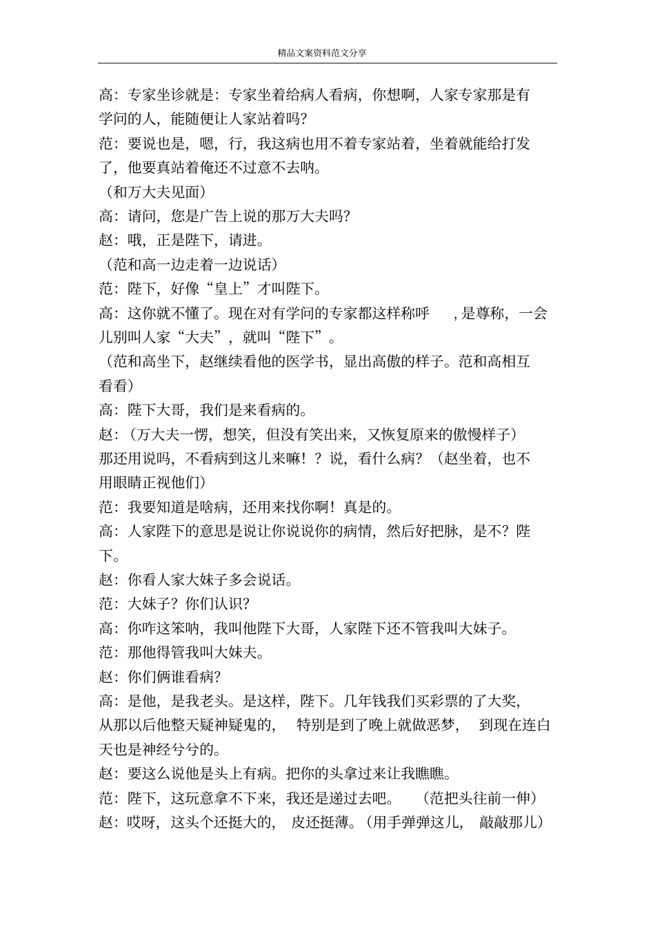 小品万能诊所-精品文案范文_第2页