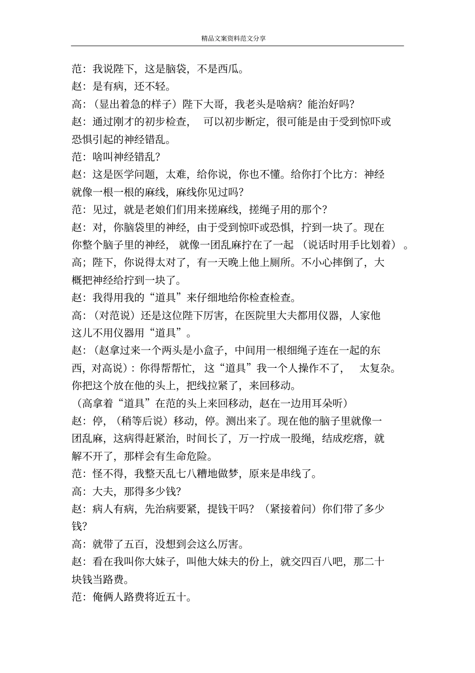 小品万能诊所-精品文案范文_第3页