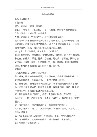 小品万能诊所-精品文案范文
