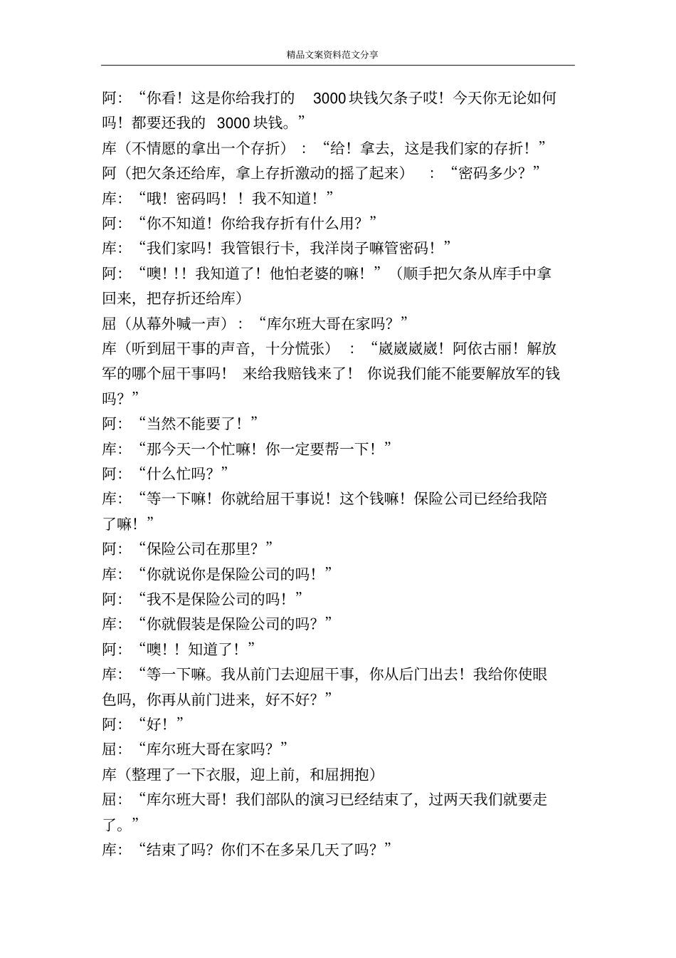 小品军民情-精品文案范文_第2页
