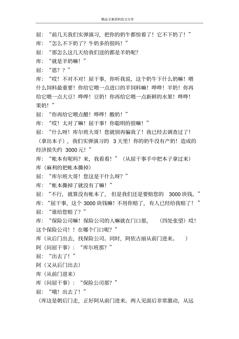 小品军民情-精品文案范文_第3页