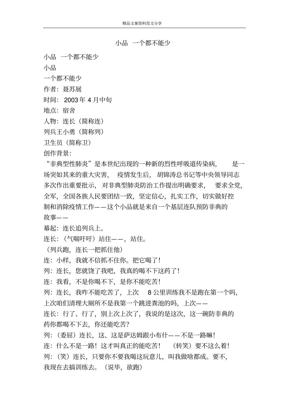 小品一个都不能少-精品文案范文_第1页